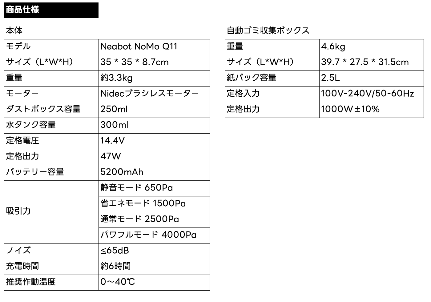 【20台限定】NEABOT NOMO Q11 ロボット掃除機(送料無料)| ウィンターセール