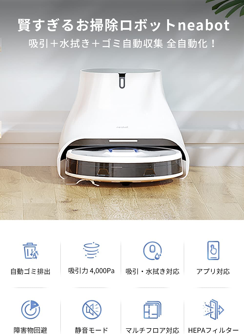 【20台限定】NEABOT NOMO Q11 ロボット掃除機(送料無料)| ウィンターセール