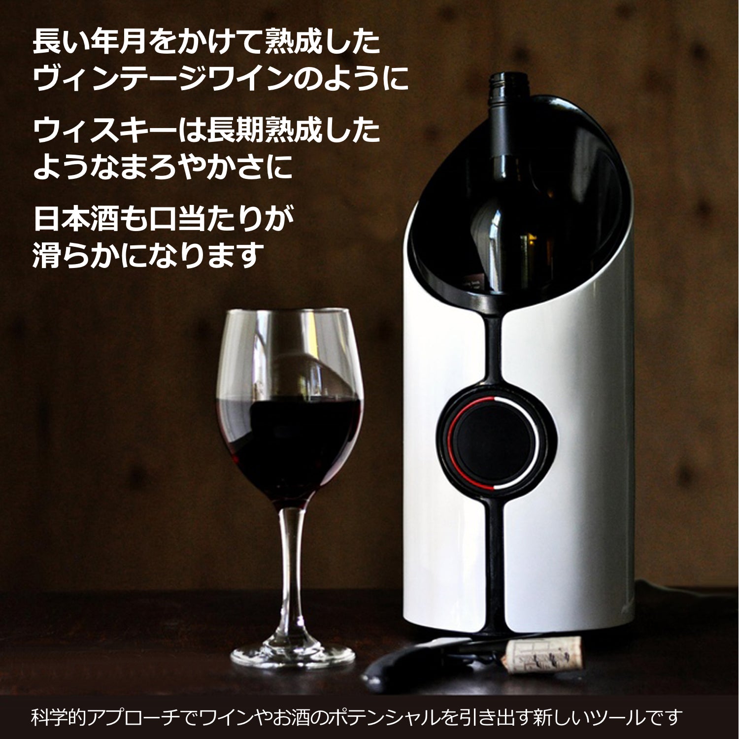 Sonic Decanter