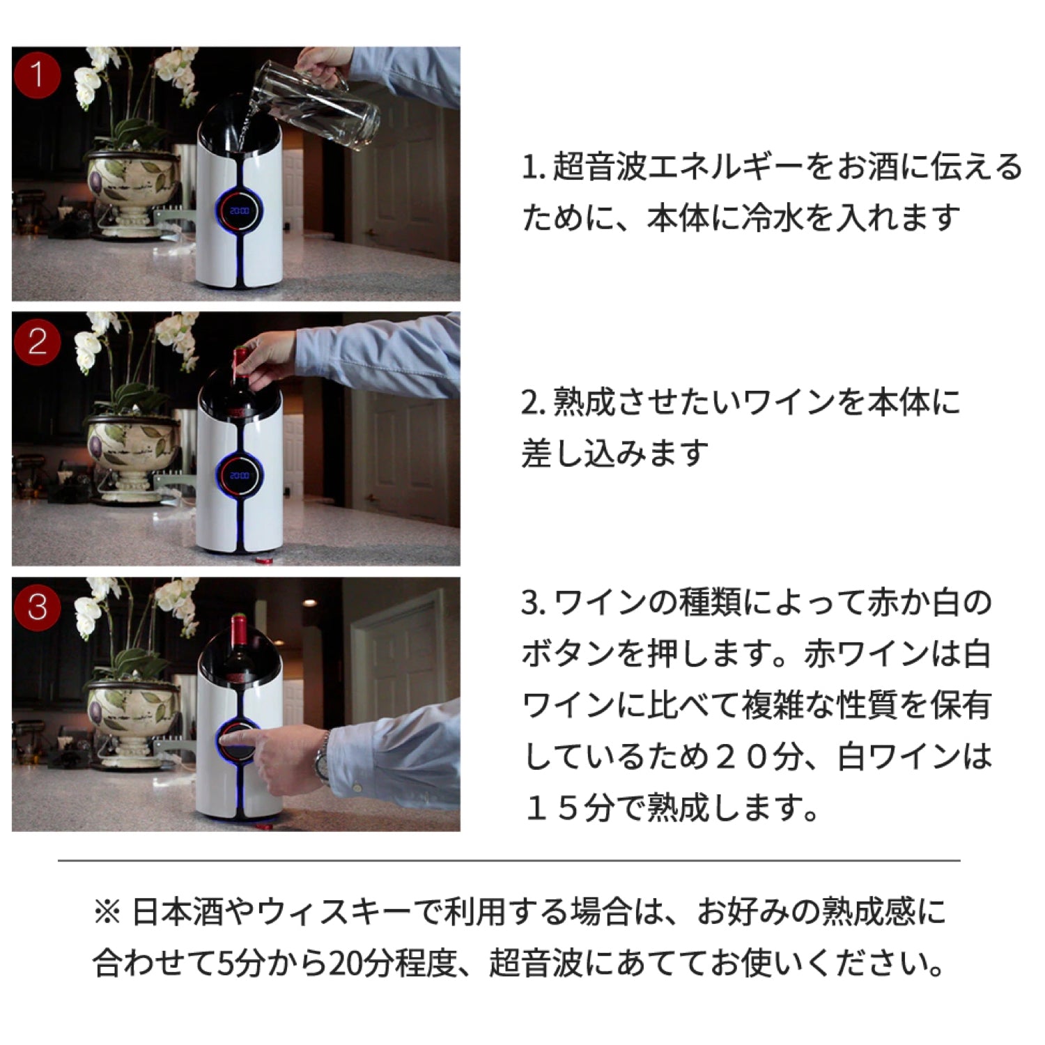 Sonic Decanter