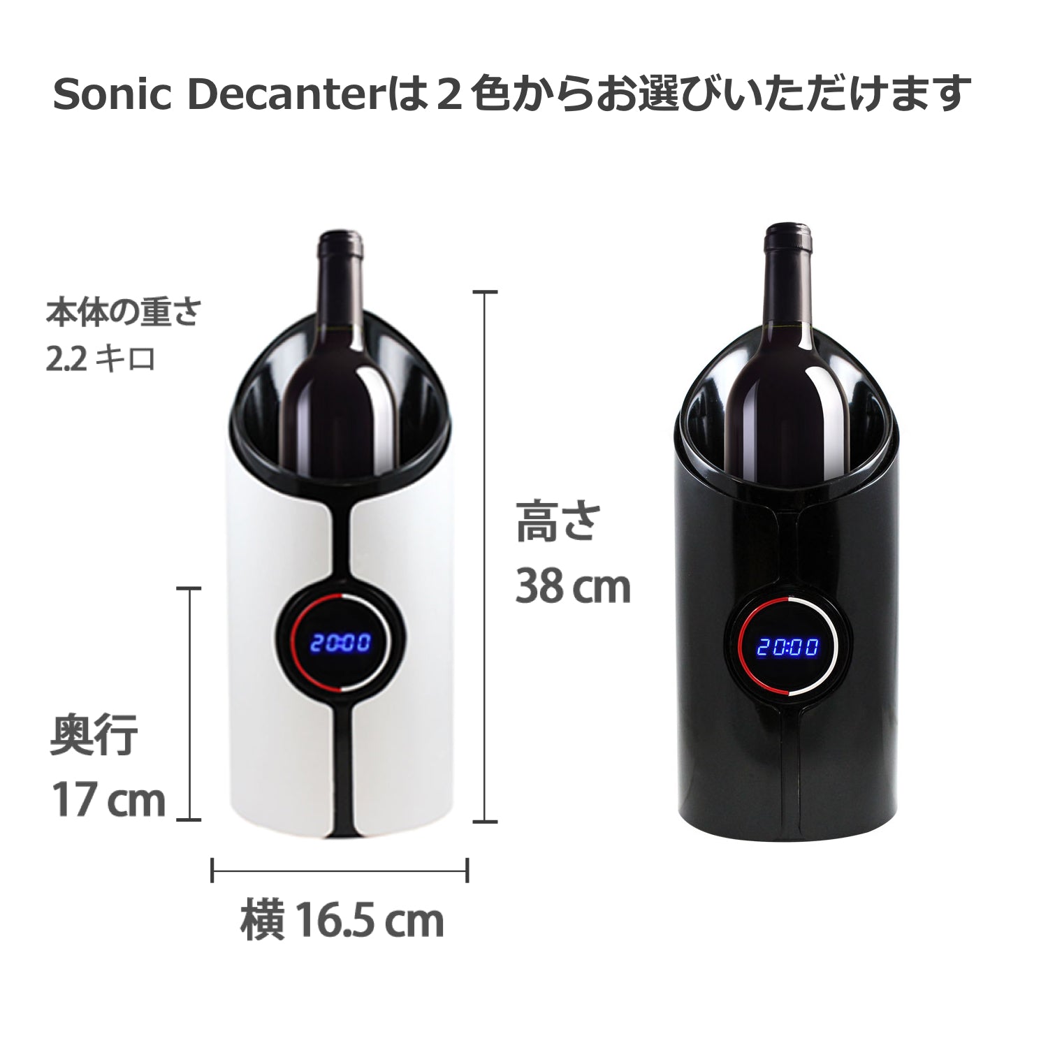 Sonic Decanter