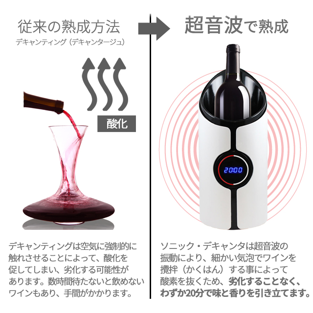 Sonic Decanter