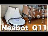 【20台限定】NEABOT NOMO Q11 ロボット掃除機（送料無料）| ウィンターセール